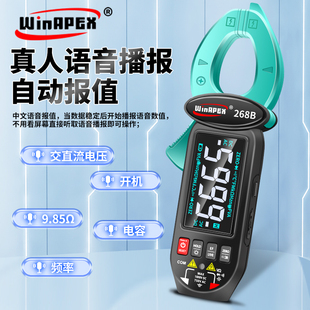 汉研HY268A智能语音钳形电流表防烧高精度钳型万用电表可充电直流