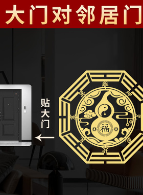 八卦镜贴纸隐形门对门吉祥贴解决大门对路口墙角电梯楼梯厨房厕所