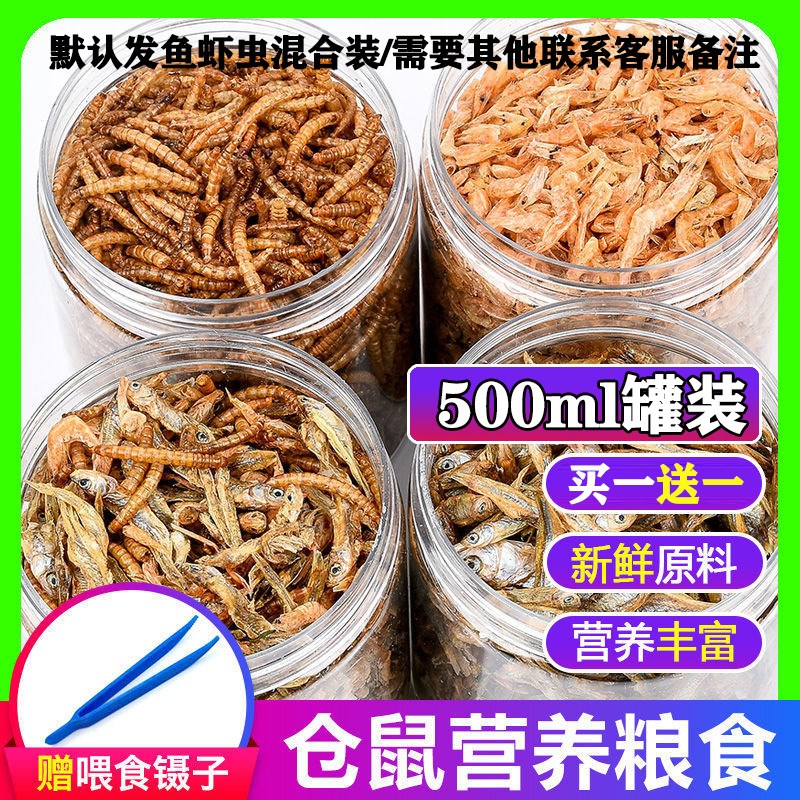 烘培营养面包虫干淡水虾干鱼干仓鼠用品金丝熊零食刺猬乌龟饲料粮