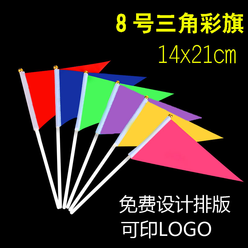 100个三角小彩旗定做小红旗定制手挥旗子手摇旗旗杆广告红旗刀旗