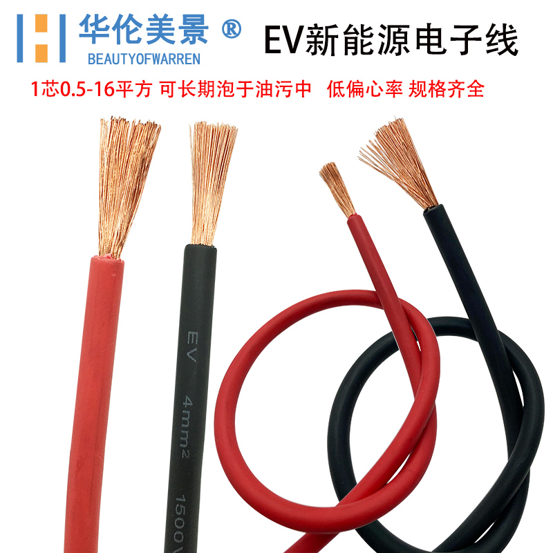 EV新能源电子线0.5 0.75 1 1.5 2.5 4 6 10 16平方设备控制电源线
