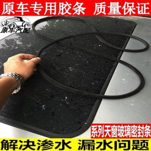 GA6 適配廣汽傳祺GS4 GS8天窗密封條全景密封圈 速博 GS5 GA3 GA5