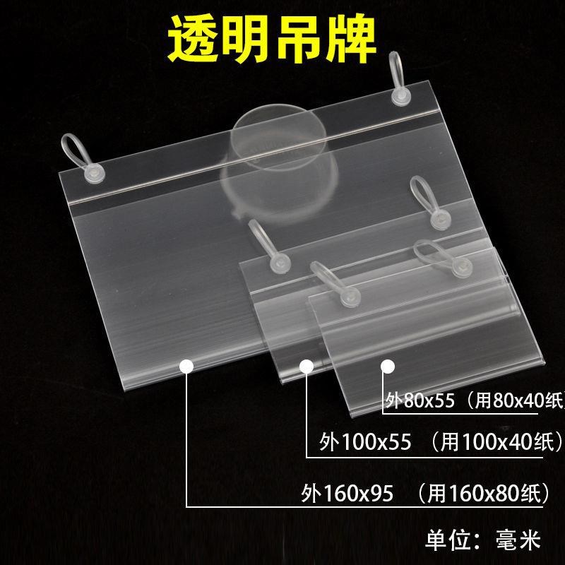 斜口笼挂牌 超市双耳吊牌网篮货架价格牌 透明塑料标签套 PVC封套