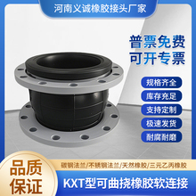 KXT型可曲挠橡胶软连接 橡胶接头耐酸碱耐油耐磨软连接EPDM软连接