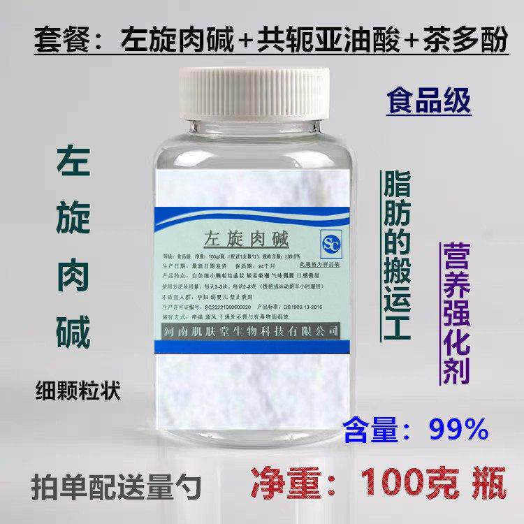 食品级纯度 99.5%左旋肉碱纯粉末L-肉碱左旋肉碱原料维生素BT包邮