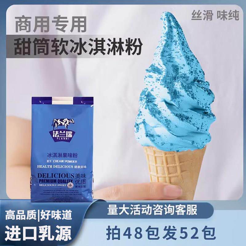 海盐软冰激凌粉商用特调级高档雪糕粉冰淇淋粉原料炒酸奶粉