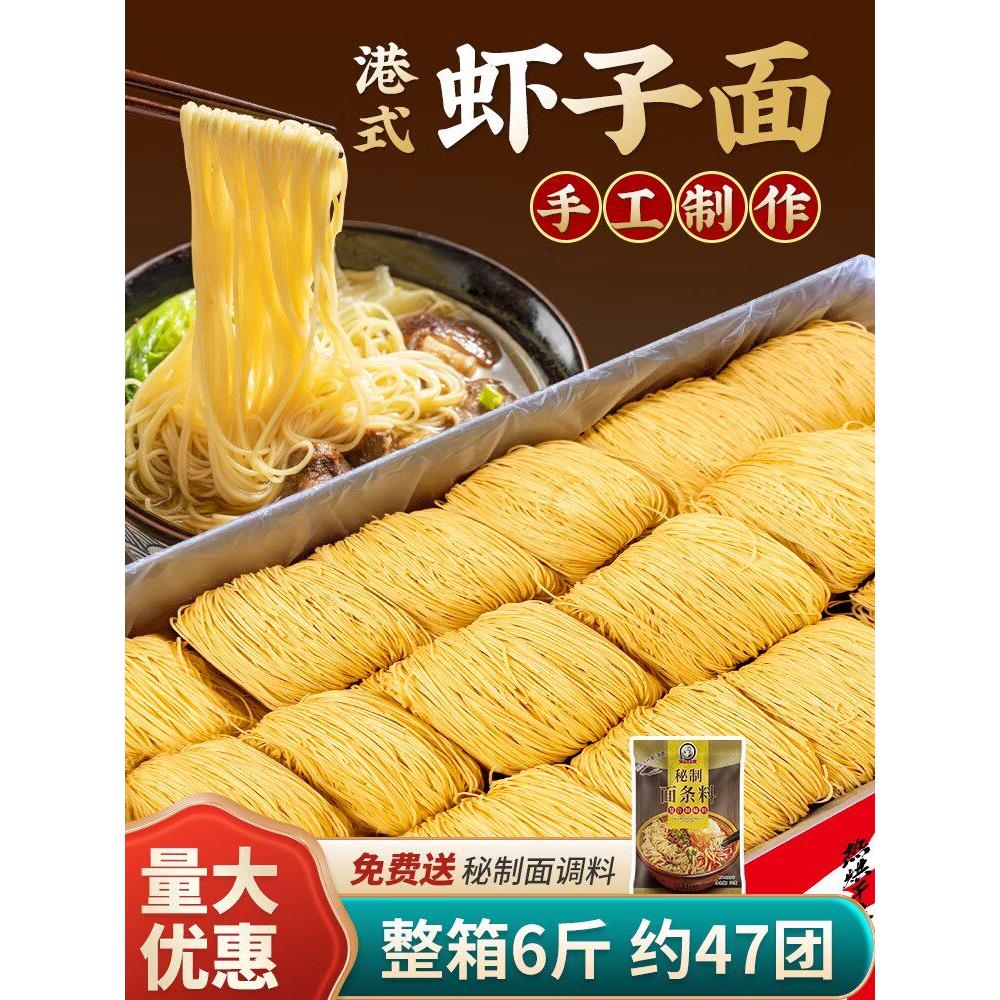 广东特产一浩李德记虾子车仔面虾籽港式竹升面餐厅非油炸干拌面条图片