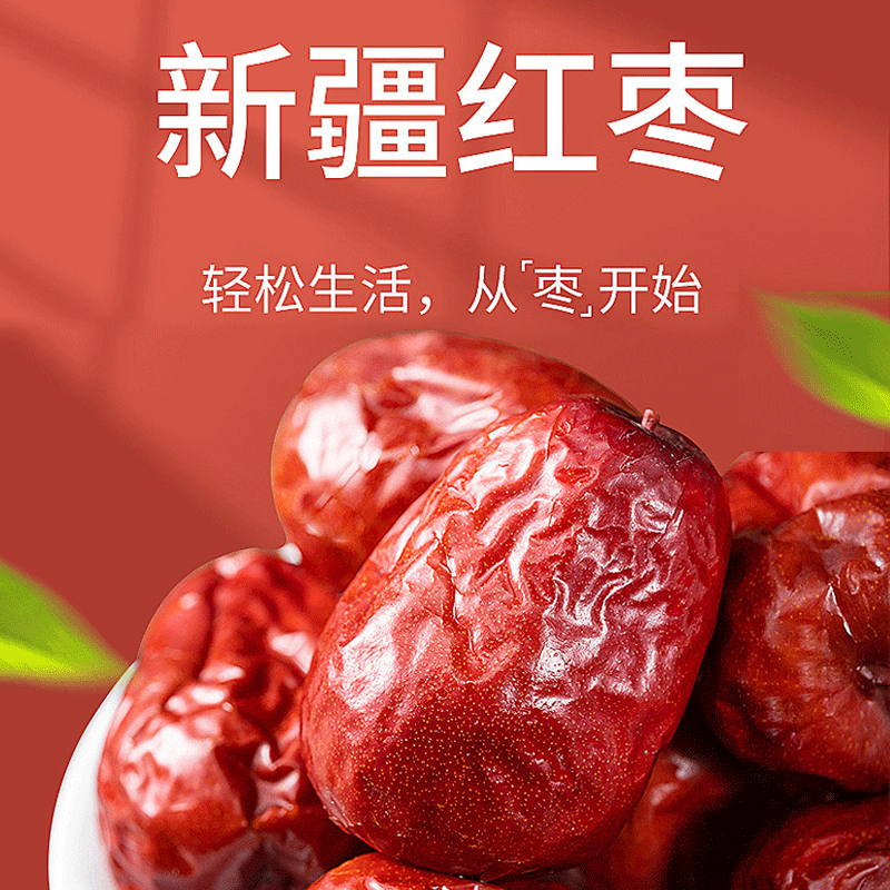 红枣特级新疆特产大红枣正宗新货3斤和田伊利骏枣特产官方旗舰店