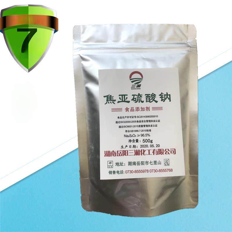 包邮食品级焦亚硫酸钠食用 防腐剂 漂白剂 抗氧剂 水果蔬菜清洗