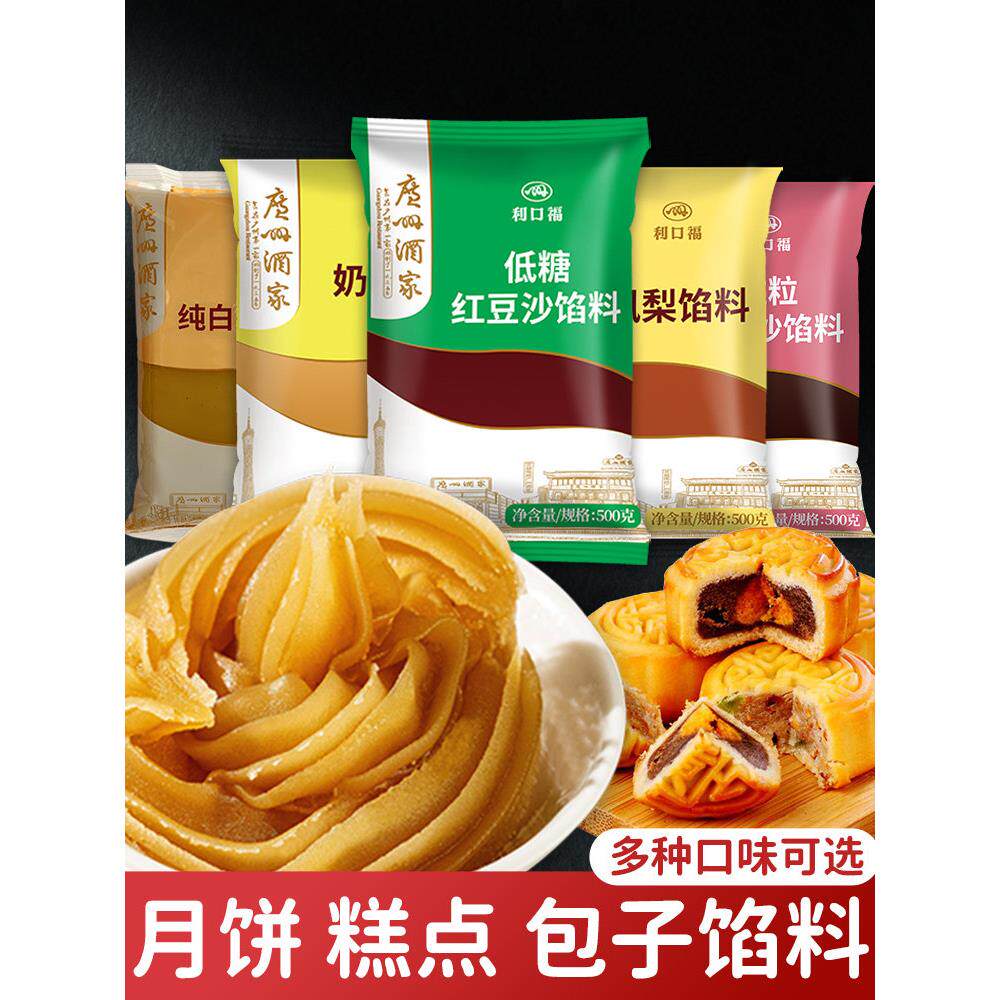 烘培原料广州酒家红豆沙绿豆沙馅料低糖纯白莲蓉冰皮月饼馅蛋黄酥