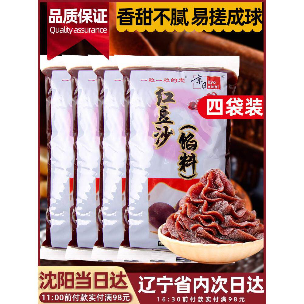 4袋装！京日红豆沙即食红豆沙馅月饼材料蛋黄酥原料家用烘焙馅料