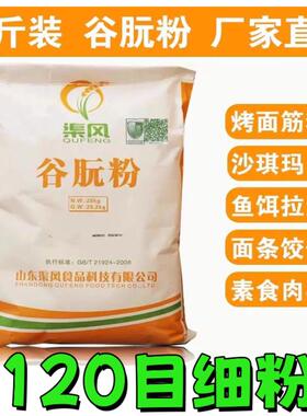 谷朊粉120目细粉拉丝粉鱼饵拉丝粉细粉小麦粗蛋白面 面包沙琪玛