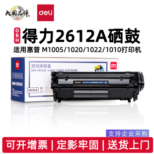 2612AX 2612AT DBH 2612AX4 2612ATF适用惠普12A硒鼓 2612AX2 得力2612A硒鼓DBH
