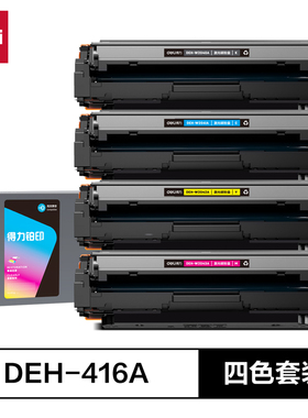得力416A硒鼓适用惠普M454dn/dw M479dw/fdw/fdn M480f打印机DEH-416A DEH-416AX DEH-W2040AX