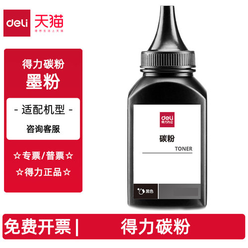 得力碳粉388a/2612a单瓶装硒鼓墨粉耗材