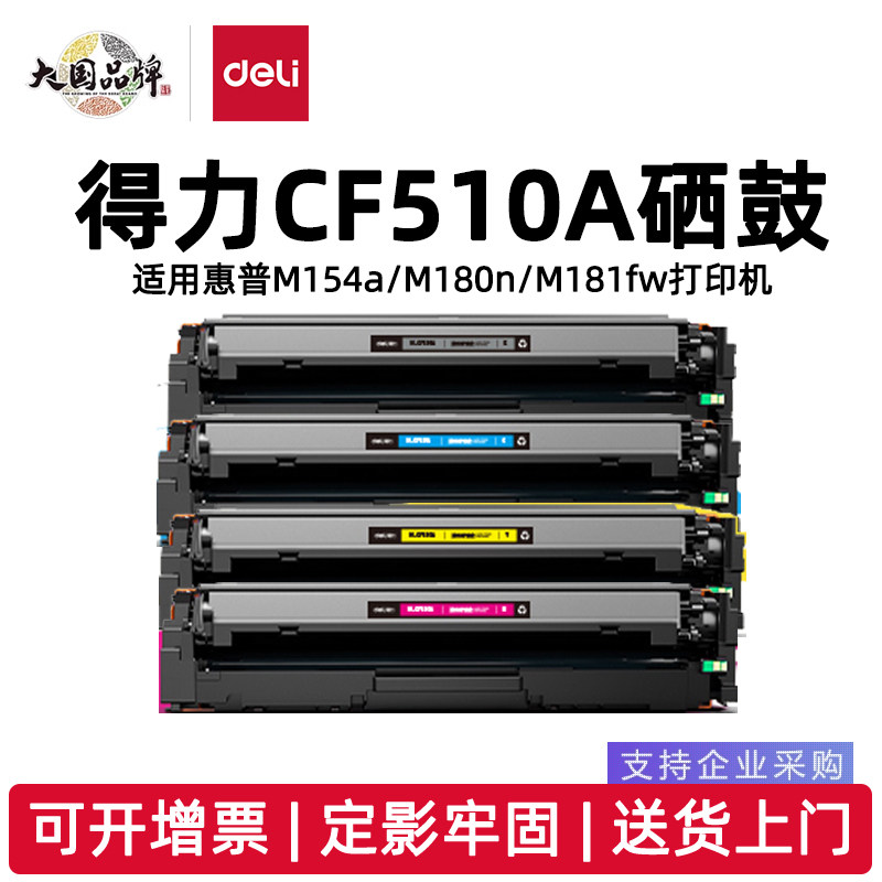 CF510A (��) Լ1600ҳ(֧) ����CF510A��ɫ�������û���M154a����M154nw M180n M181fw �ۺ�Color LaserJet �����ӡ��̼��ī��204A