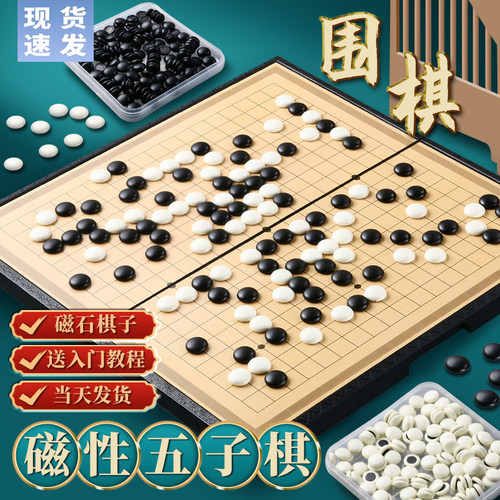 五子棋围棋儿童初学套装学生益智