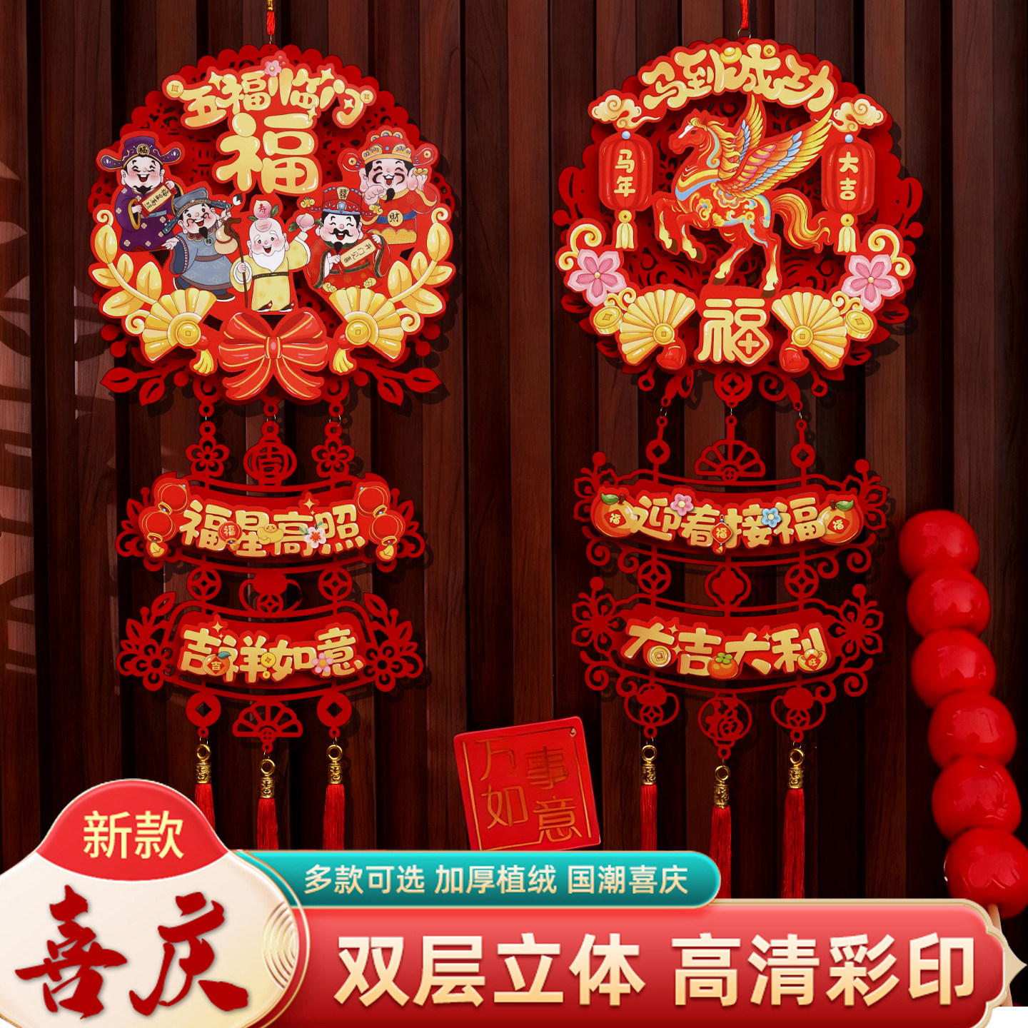 2026马年新年装饰挂件过年春节福字门挂喜庆贺年挂饰氛围场景布置,节庆用品/礼品,节日装扮用品,淘宝优惠券,粉丝福利购,淘宝优惠卷