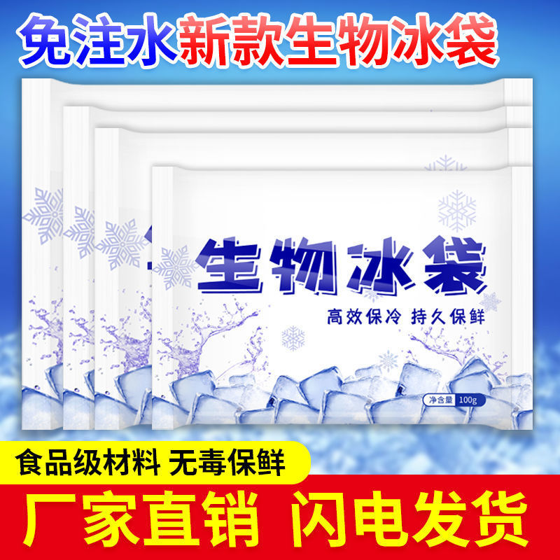 冰袋冰包快递商用冷冻外卖箱保温箱送餐箱冰袋子自吸水冷袋冰敷袋图片