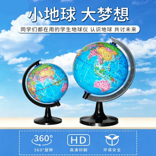 高清教学地球仪摆件初中生专用