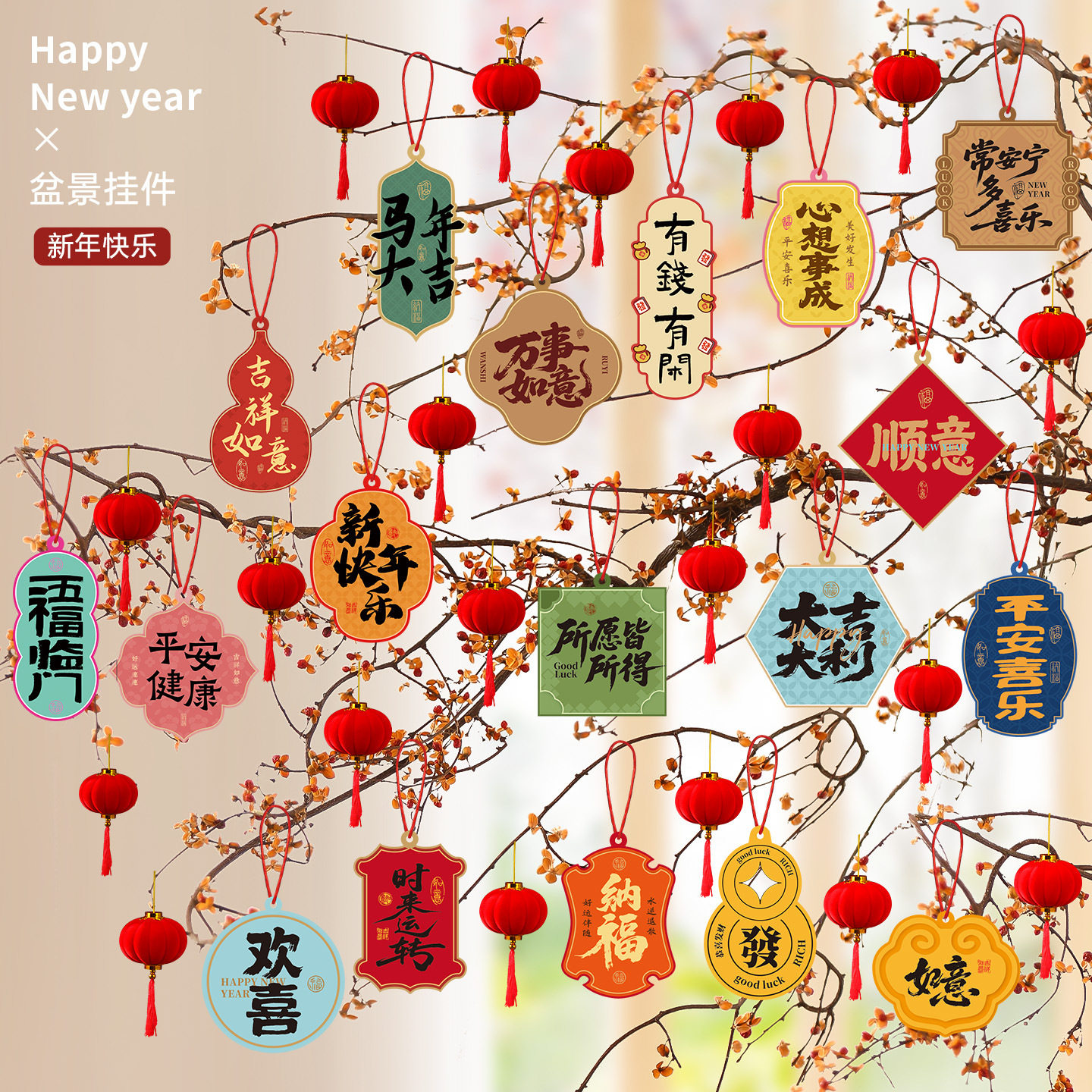 新年装饰品挂件马年春节过年场景氛围布置盆栽绿植小灯笼挂件,节庆用品/礼品,挂饰/生肖挂饰,淘宝优惠券,粉丝福利购,淘宝优惠卷