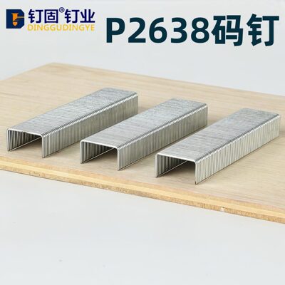 P2638大码钉宽码钉P型钉P07P08P10Pp11P13P15P17工地模板拼接钉