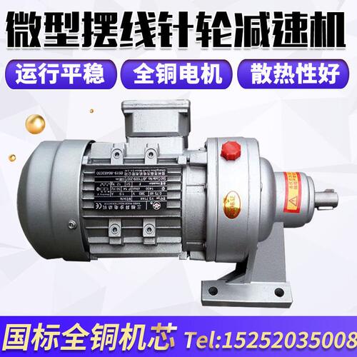 直销WB微型摆线针轮速机大全电机立式卧式WB65 WB85 WB100WB120