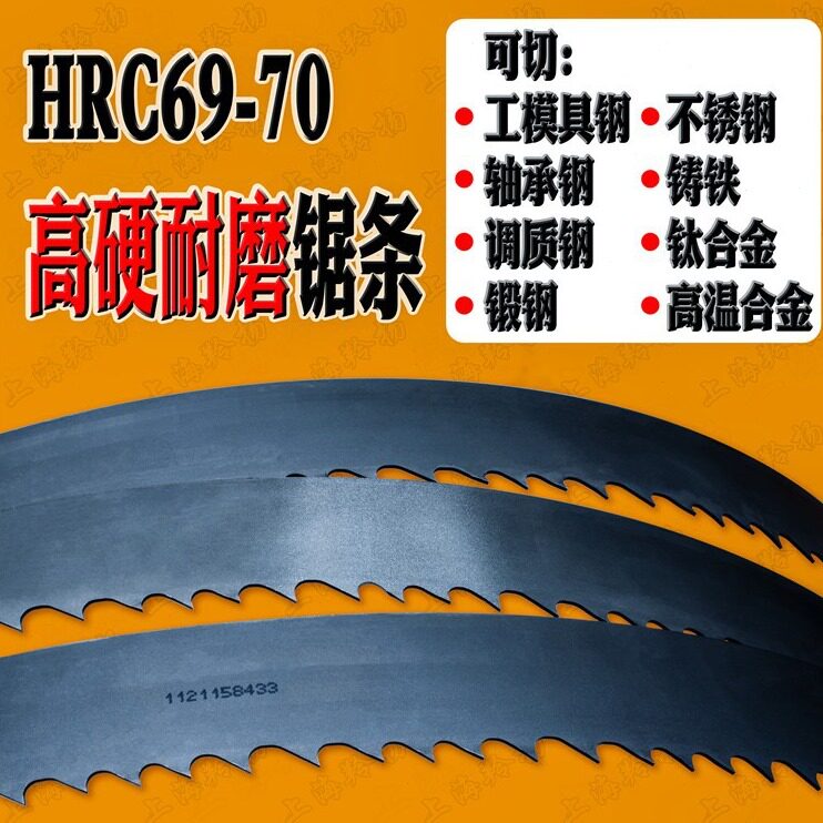 直销德国粉末速钢齿材HRC69-70硬度抗疲劳双金属带锯条机用带锯条