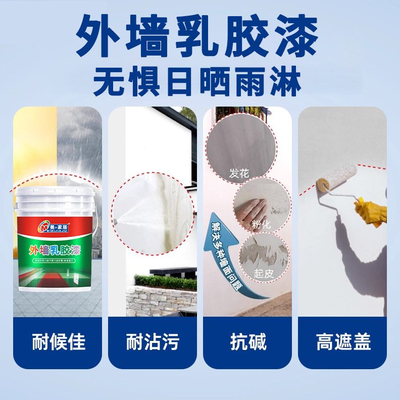 直销外墙漆乳胶漆防水耐擦洗水性漆彩色外墙漆环保翻新漆室外涂料