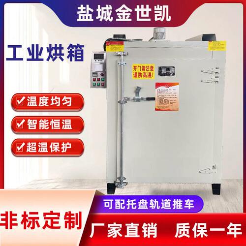工业热风循环烘箱弹簧五金电热烘箱聚氨酯烘箱丝印烘箱温300度