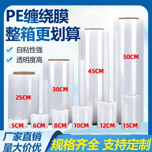 pe缠绕膜 50cm宽工业保鲜膜商用透明塑料薄膜 拉伸膜外卖封口膜