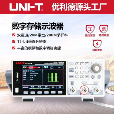 优利德UTG1022X函数/任意波形发生器信号源任意波形发生器频率计