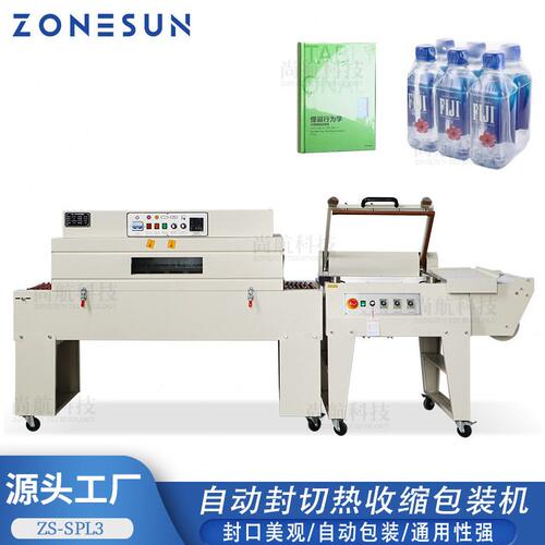 ZONESUN全自动热收缩包装机 POF/PE/PP薄膜L形热封打包封切覆膜机