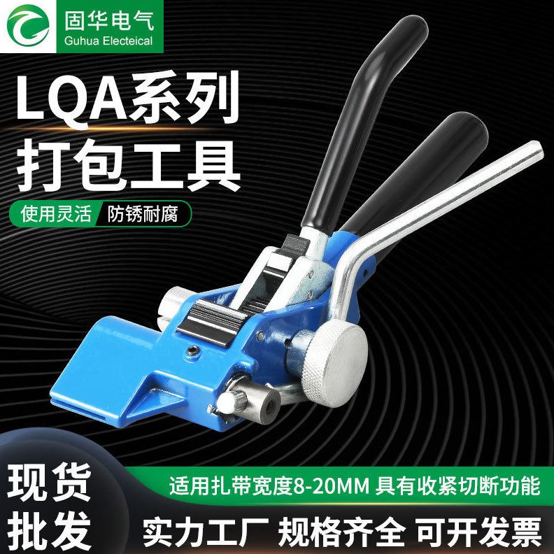 直销固华不锈钢扎带工具抢钳子盘带拉紧器收紧打包机LQA自锁式扎