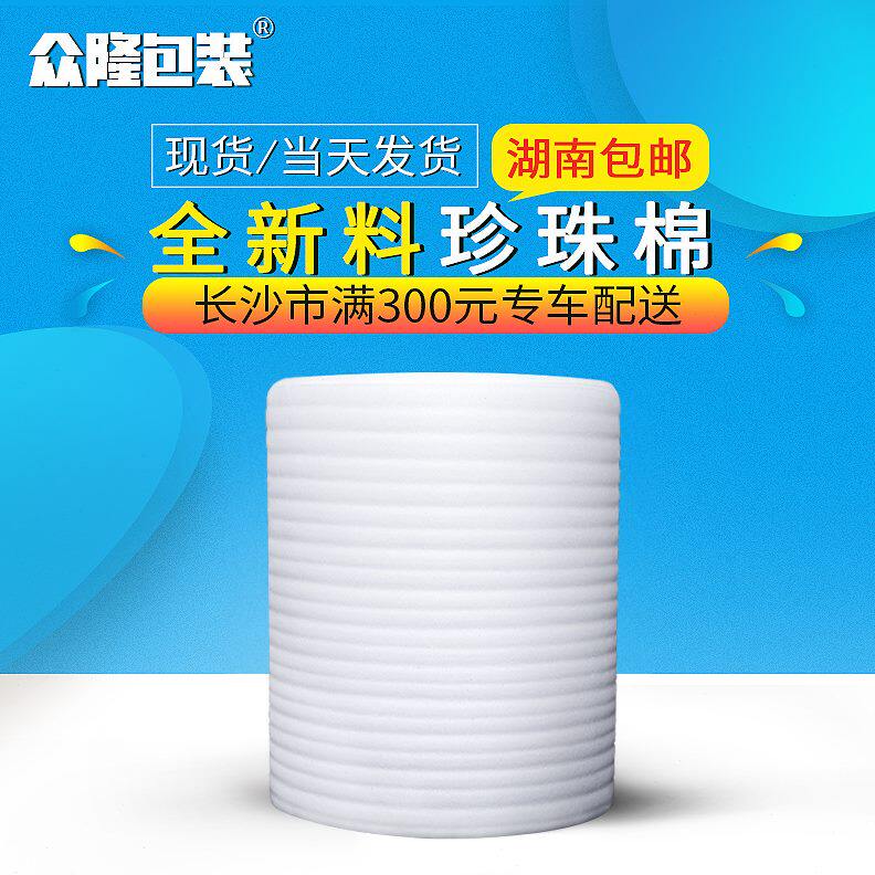 50宽EPE珍珠棉填充泡沫膜防震膜防护垫海绵震包装包邮缓冲环保