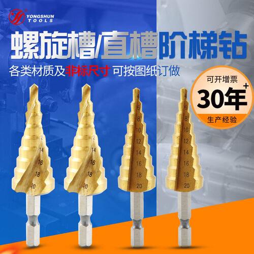 阶梯钻 永舜牌 速钢6542材质 塔钻 镀钛六角柄阶梯钻 可定 制