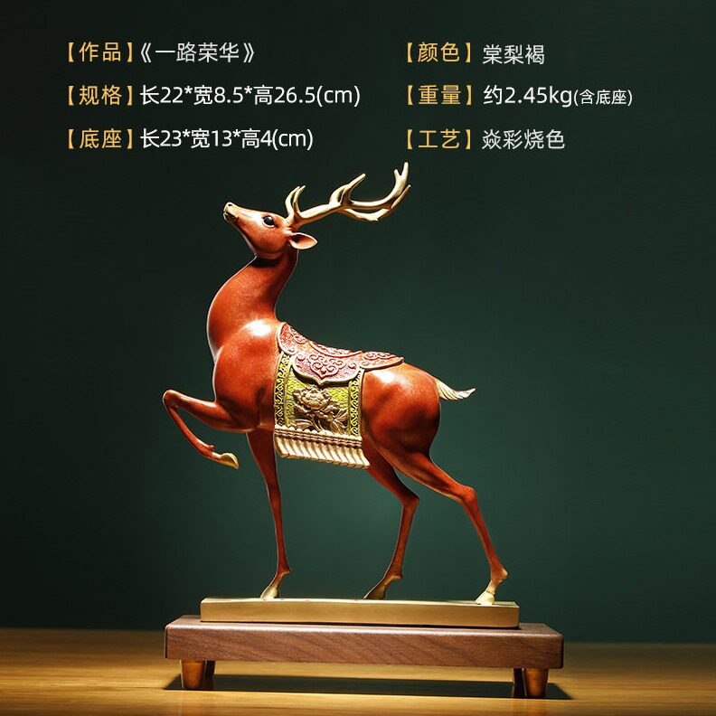 直销荣芙铜鹿摆件乔迁公室礼品一路荣华工艺品酒柜装饰品纪念品