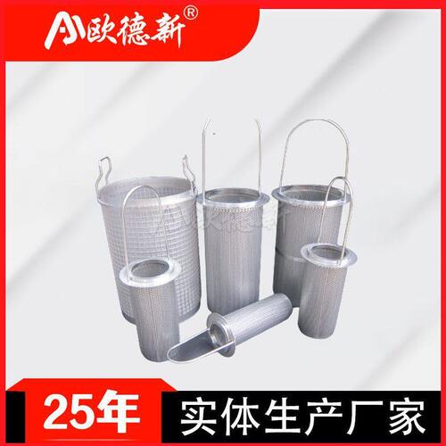 毛发过滤器不锈钢网前置过滤器滤芯多孔板冲孔网滤筒篮式过滤筒