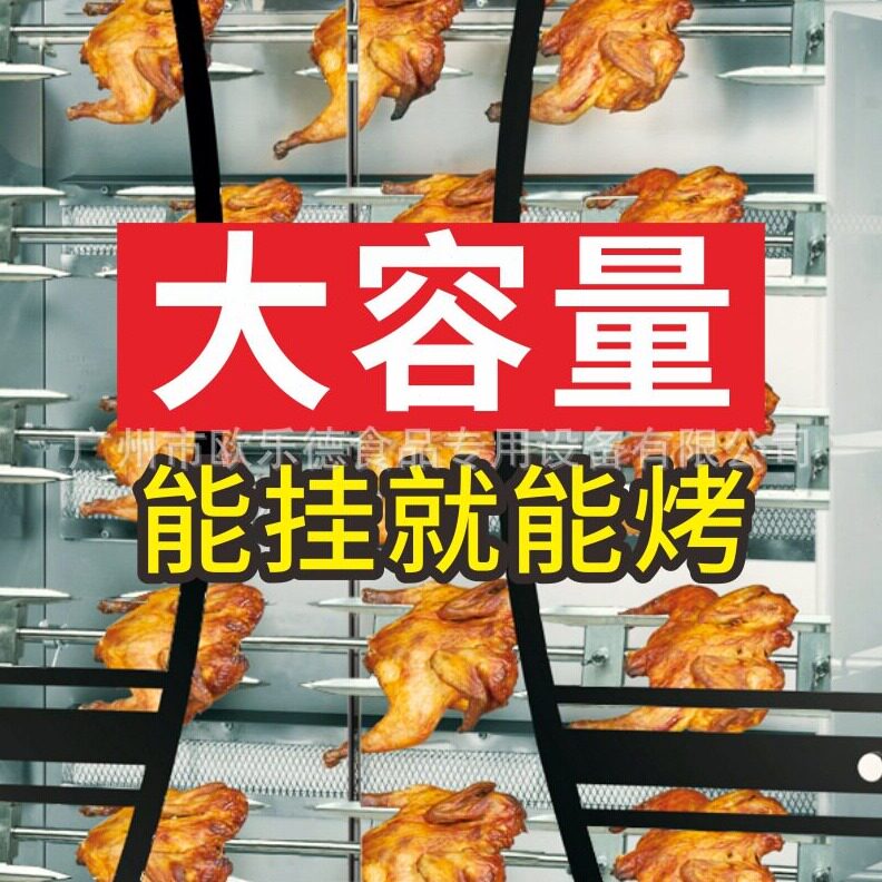 直销鸡翅包饭电热烧烤炉机器商用旋转燃气烤鸡架子炉烤箱大型鸡排