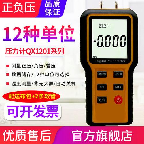 源恒通差压计QX1201/1205/1208数显压力计Pa位管道压差测试仪表