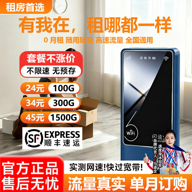 【顺丰包邮】闪讯宝随身wifi2025新款移动wifi充电上网二合一无线网络随身wifi高速流量全国通用便携无线wifi