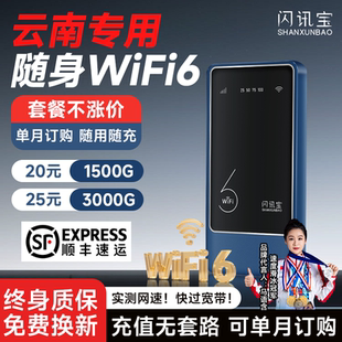 便携式 充电宝10000毫安二合一 随身WiFi2025新款 无线网络路由器大流量上网 云南专用