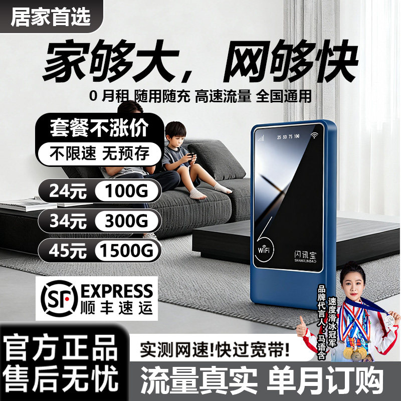 【顺丰包邮】闪讯宝随身wifi2025新款移动wifi充电上网二