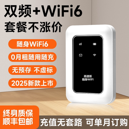 闪讯宝随身wifi2025新款移动无线网络wifi6高速无限流量全国通用热点免插卡上网宝便携式网卡车载无线路由器