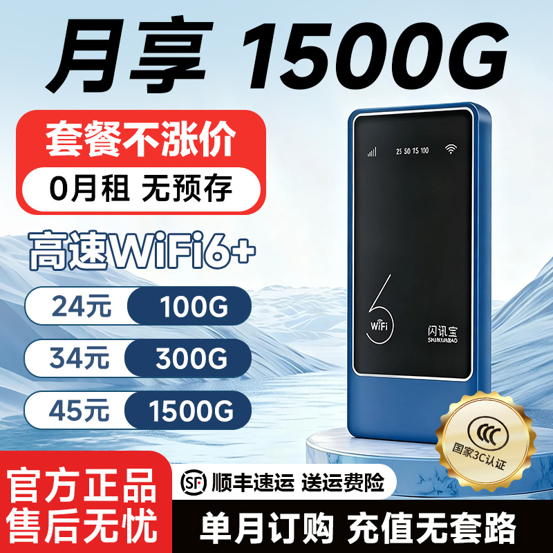 【官方正品】闪讯宝随身wifi2025新款移动无线wifi6无限流量全国通用无线网络随身wifi充电宝上网二合一网卡