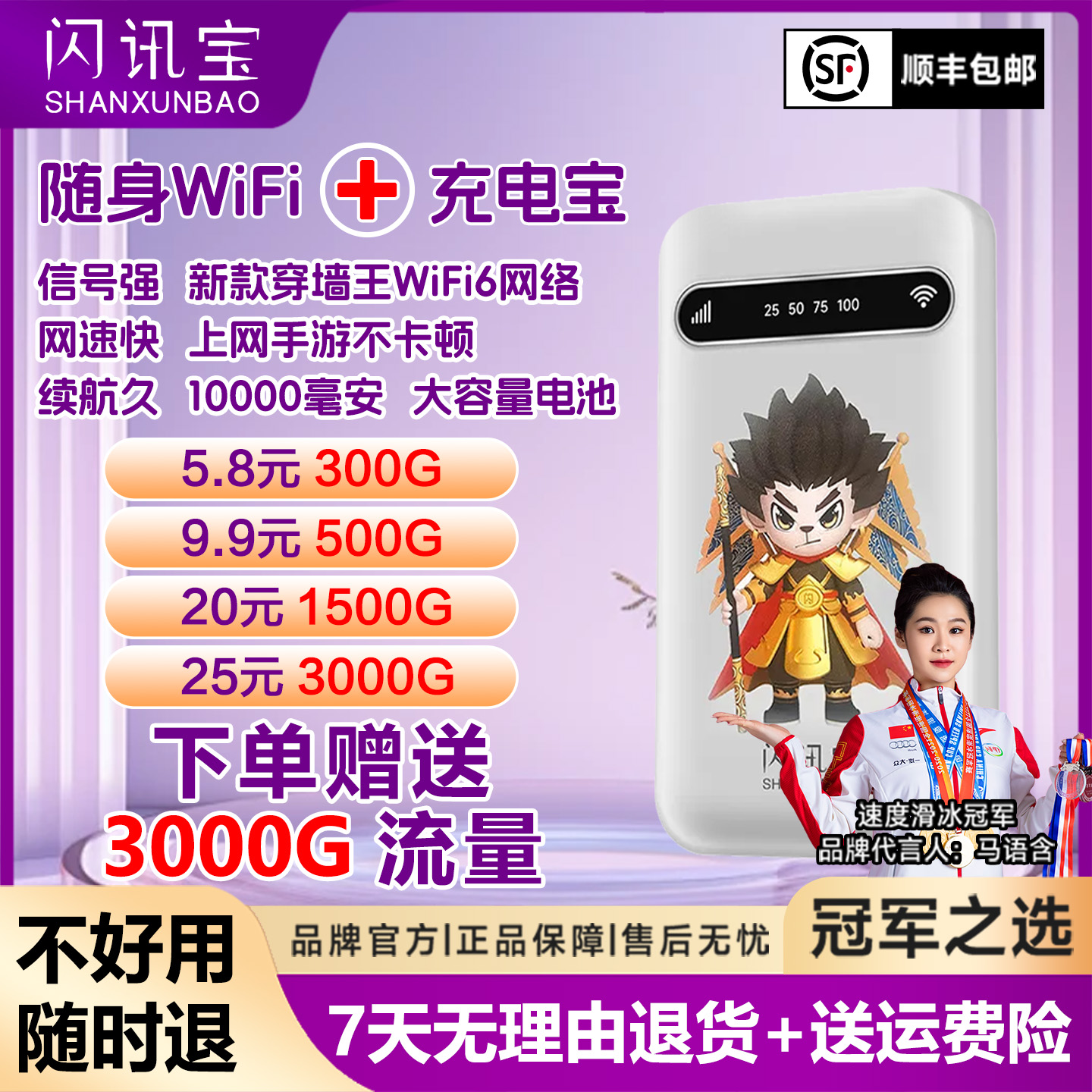 闪讯宝2025年新款随身WiFi充电宝10000毫安二合一 便携
