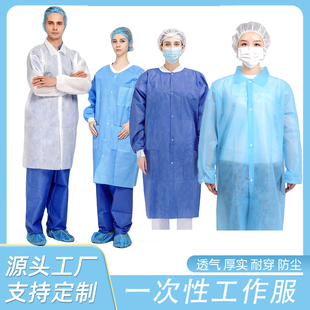 一次性防护服白大褂无纺布防尘实验服参观服洁净服隔离衣 包邮