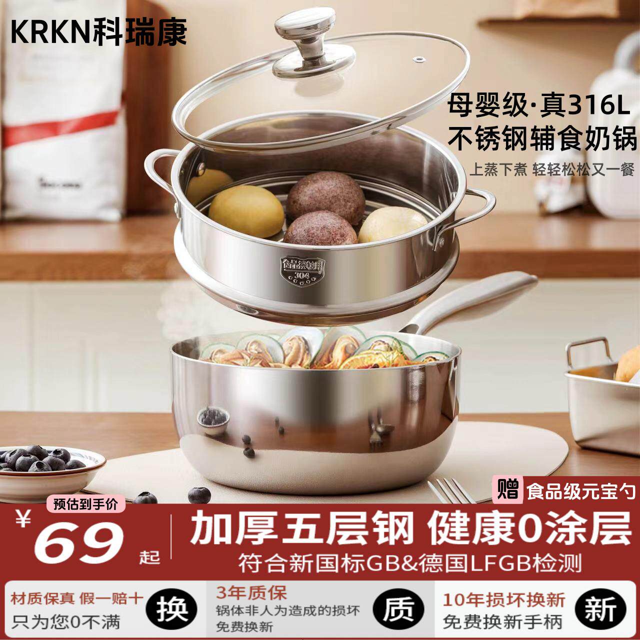 科瑞康®真316L不锈钢辅食锅宝宝婴儿蒸煮一体奶锅小锅雪平锅