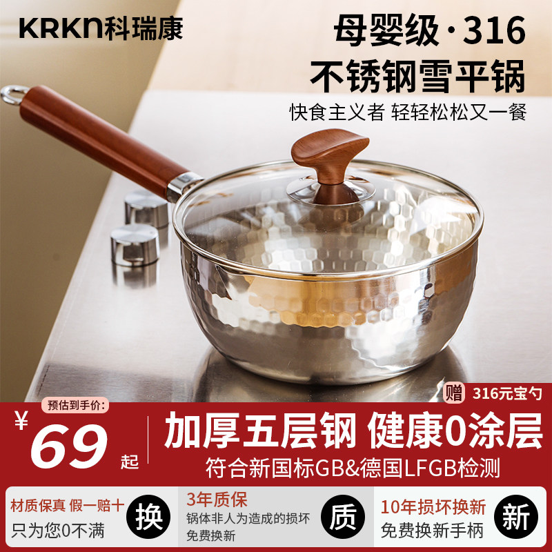 KRKN雪平锅316L不锈钢无涂层奶锅小锅宝宝辅食煮泡面汤锅一人食