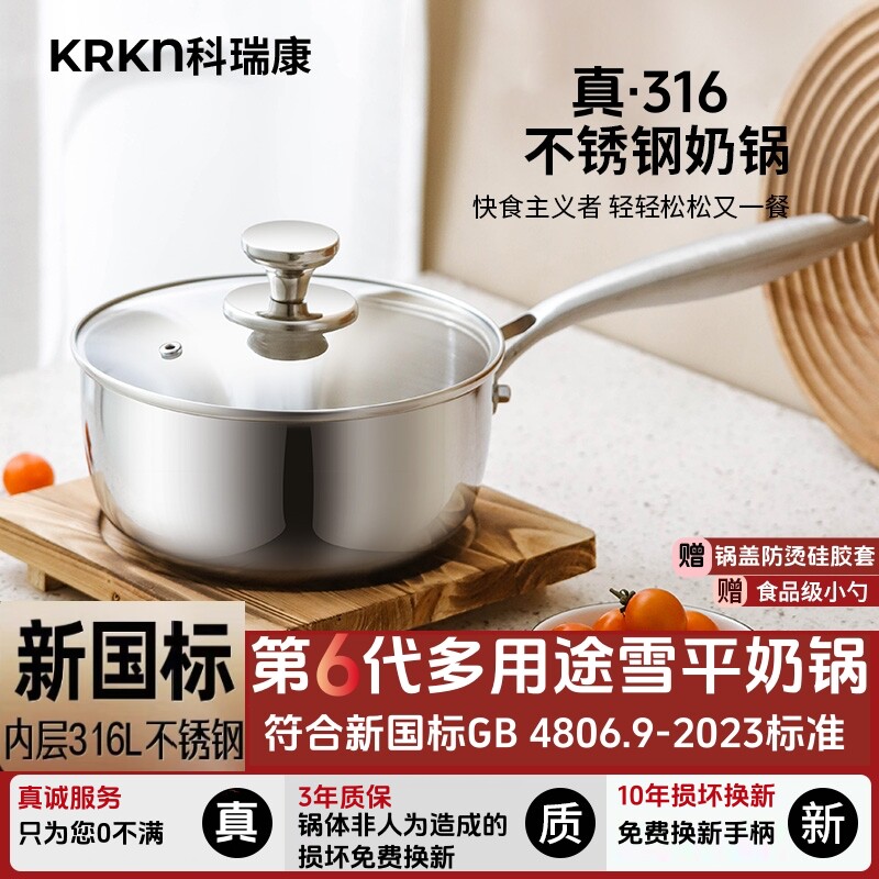 KRKN奶锅无涂层316L不锈钢加厚宝宝专用辅食锅婴儿蒸煮一体雪平锅